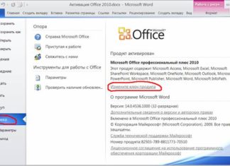 Как взломать пакет Microsoft Office?