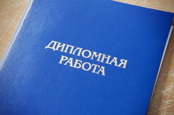 купить дипломную работу в москве