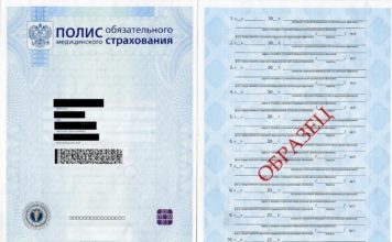 Зачем и кому нужен полис медицинского страхования?