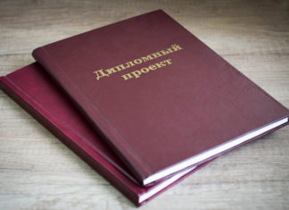 Как написать хорошую дипломную работу?