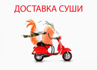 Доставка лучших суши в Николаеве