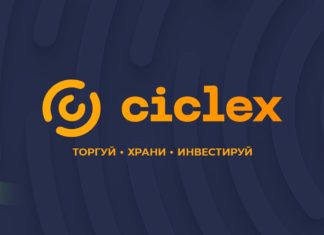 Ciclex — платформа для обслуживания ваших криптоактивов: торгуйте, храните, приумножайте