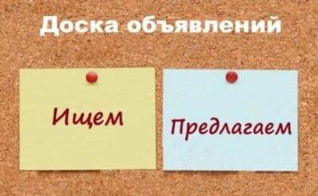 Бесплатные объявления в сети