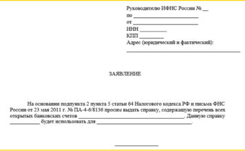 Получение справки об открытых расчетных счетах в Тинькофф