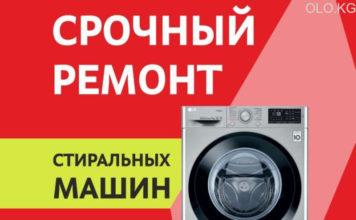 Ремонт стиральных машин в Алматы